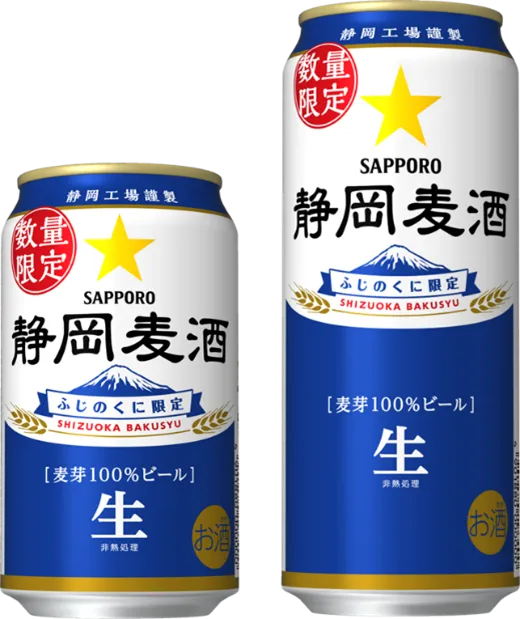 静岡麦酒(しずおかばくしゅ)」缶4月28日(火) 静岡県内で数量限定発売